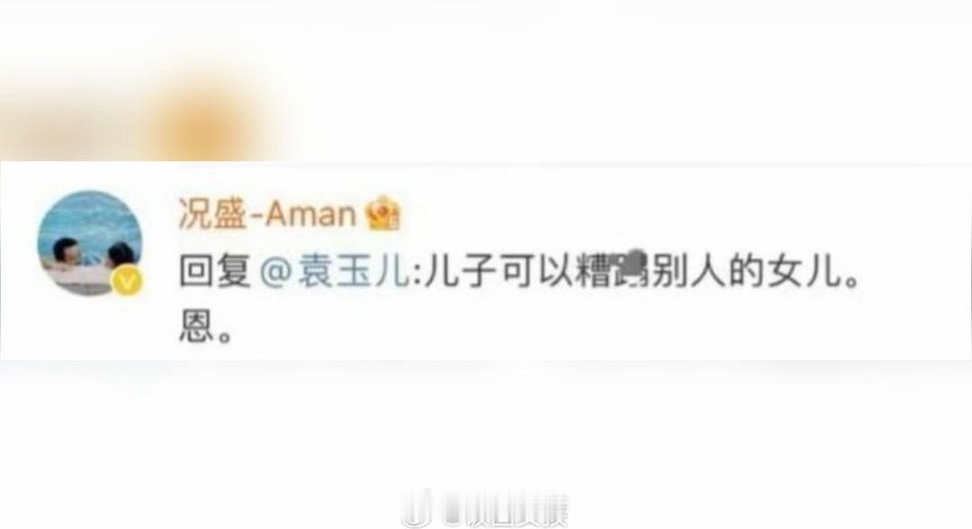 #况盛 三三#况盛不简单啊，他想要儿子，从前女友的聊天记录还有在节目里，他说自己