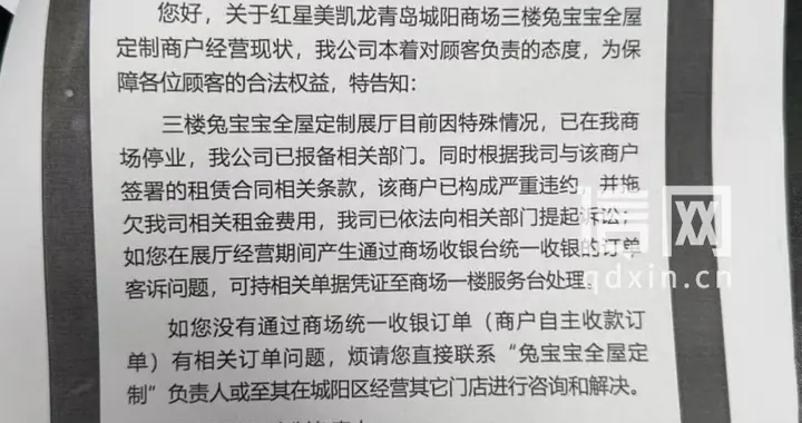 红星美凯龙“兔宝宝”全屋定制门店收钱后人去店空 其早已失去品牌授权却仍在商场长期经营