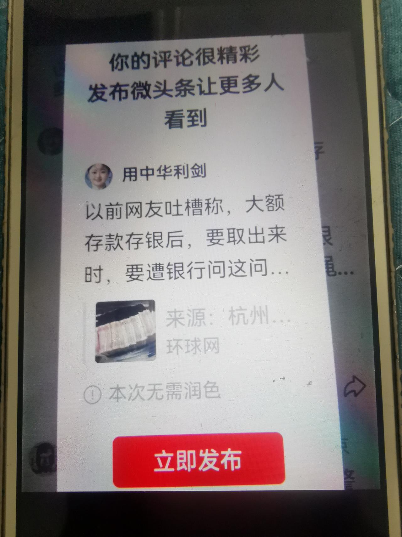 以前网友吐槽称，大额存款存银后，要取出来时，要遭银行问这问那…
现在终于知道了，