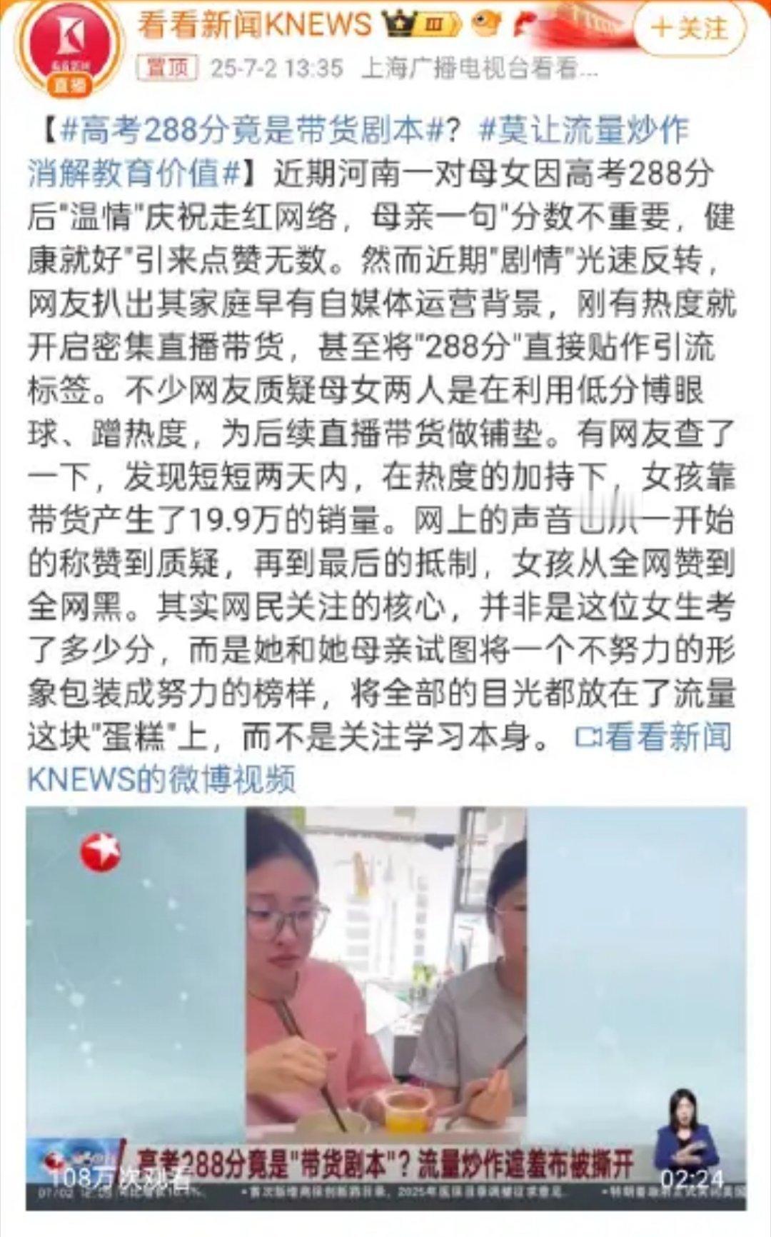 高考288分竟是带货剧本 确实不知道288分为什么还能营造出努力人设[允悲] ​