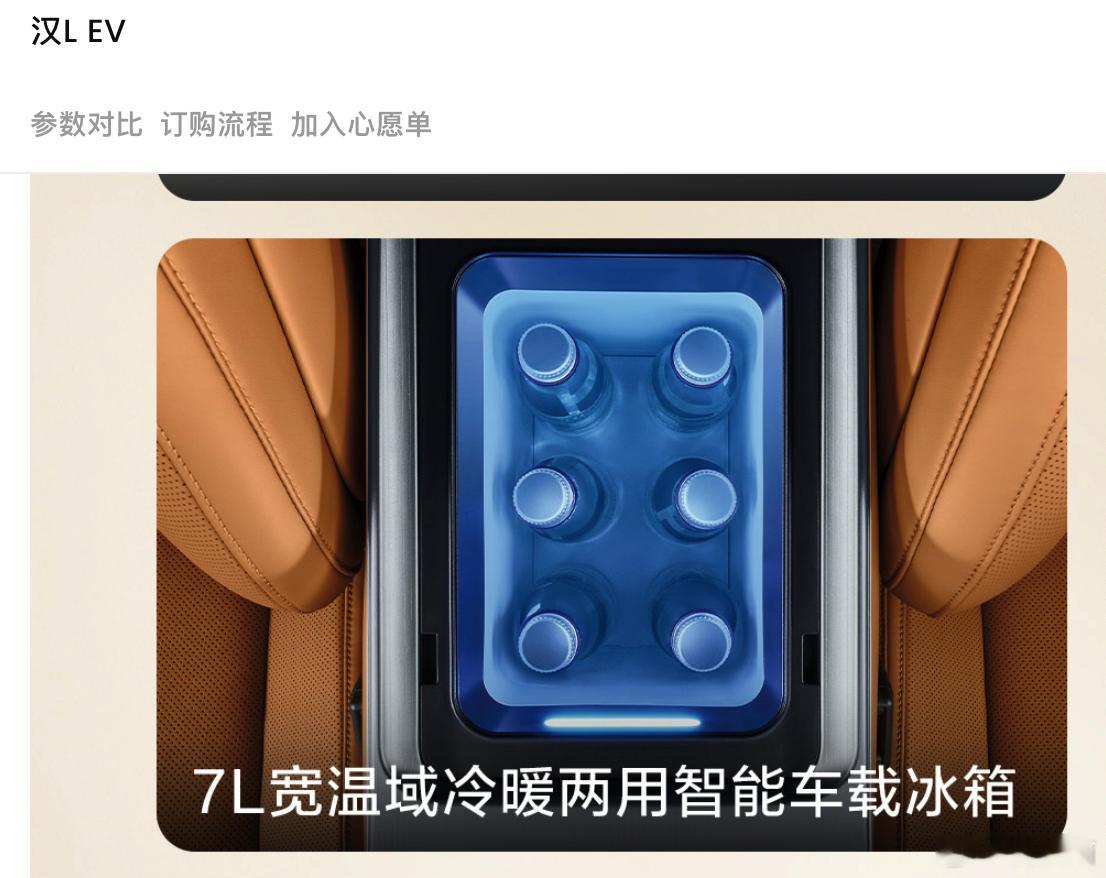 比亚迪越来越多的新车，标配车载冰箱了 ​​​