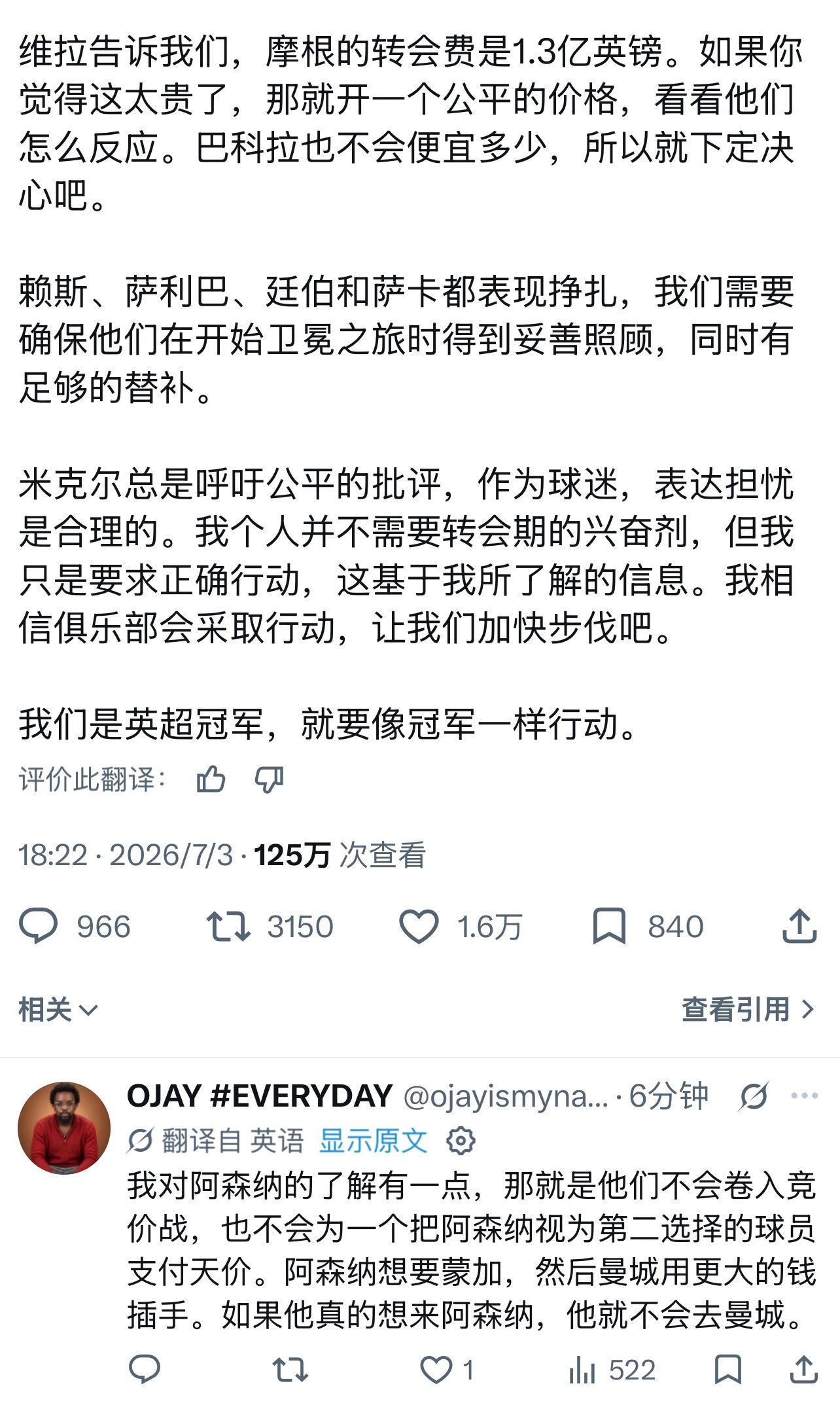 阿森纳 从失去蒙加后大家担忧的舆论来看，夺冠后的新赛季，不会像想象中那么简单。无