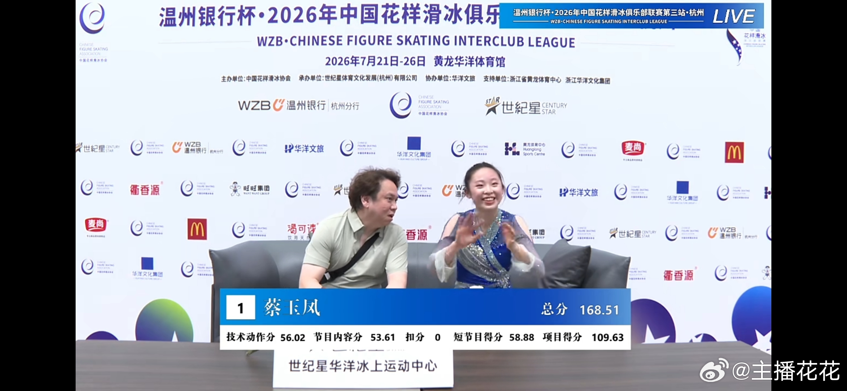2026花样滑冰俱乐部联赛杭州站 蔡玉凤发挥很不错啊 