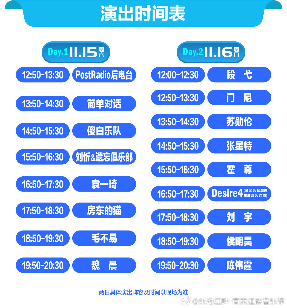 2025南京江豚音乐节官宣阵容毛不易 魏晨 袁一琦 刘宇 侯明昊 陈伟霆 张星特