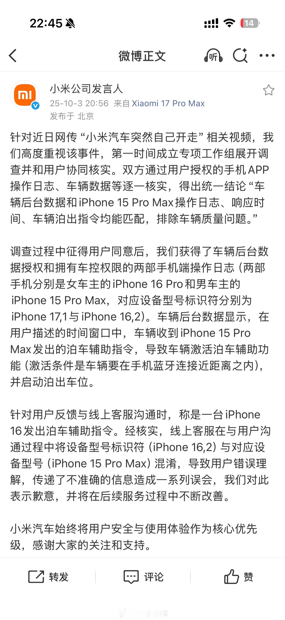 小米与车主联合回应汽车突然自己开走刚刚发声明，解释了和车主共同确认了手机端 Ap
