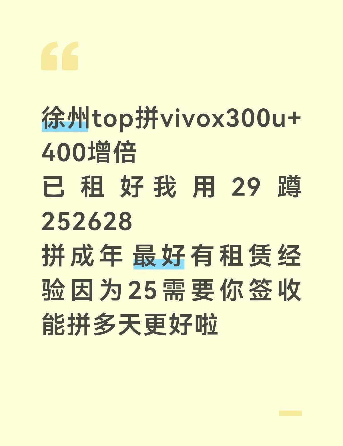 如图拼
TOP徐州拼vivo
已经订好了 27号+邮费均摊 5天租金共3️⃣5️