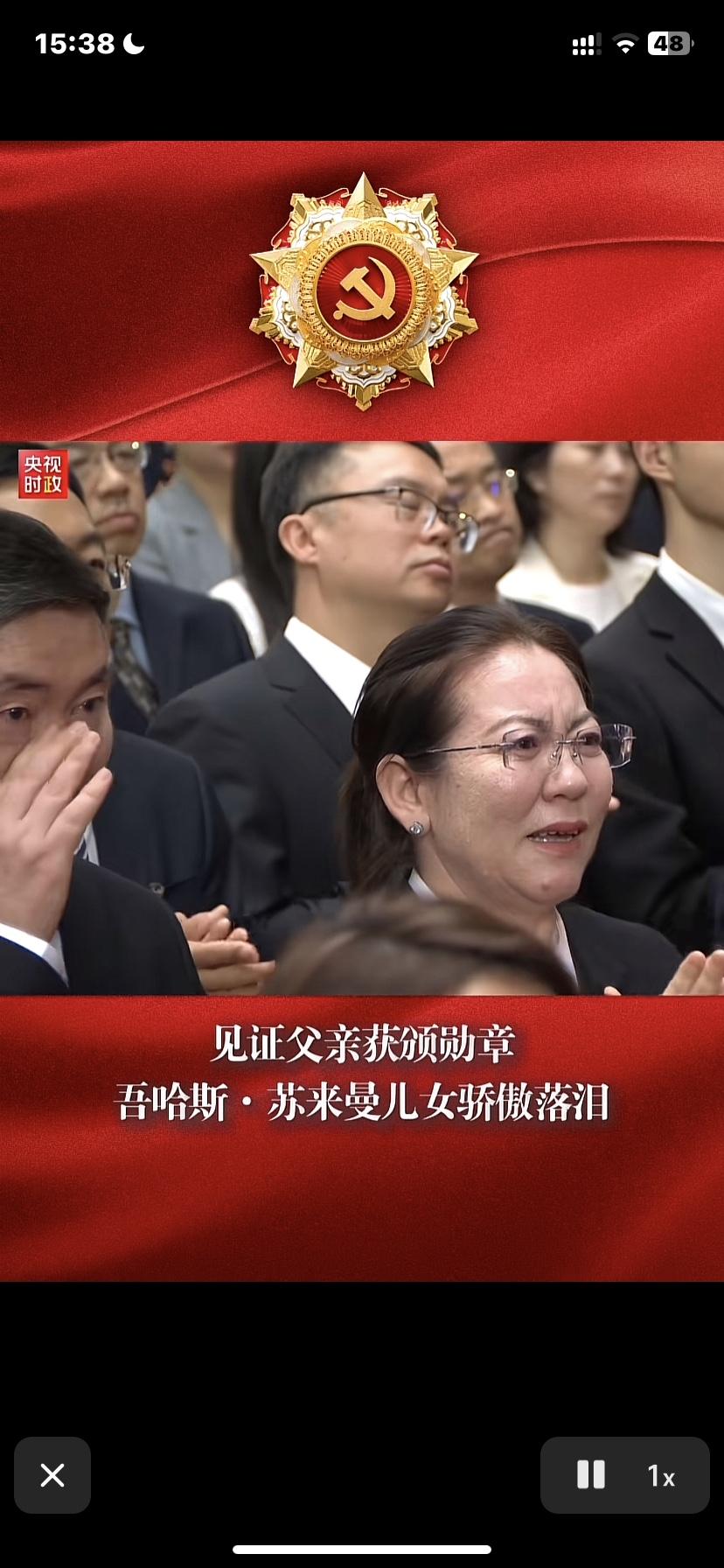 见证父亲获颁勋章
吾哈斯•苏来曼儿女骄傲落泪

当吾哈斯·苏来曼老人颁授七一勋章