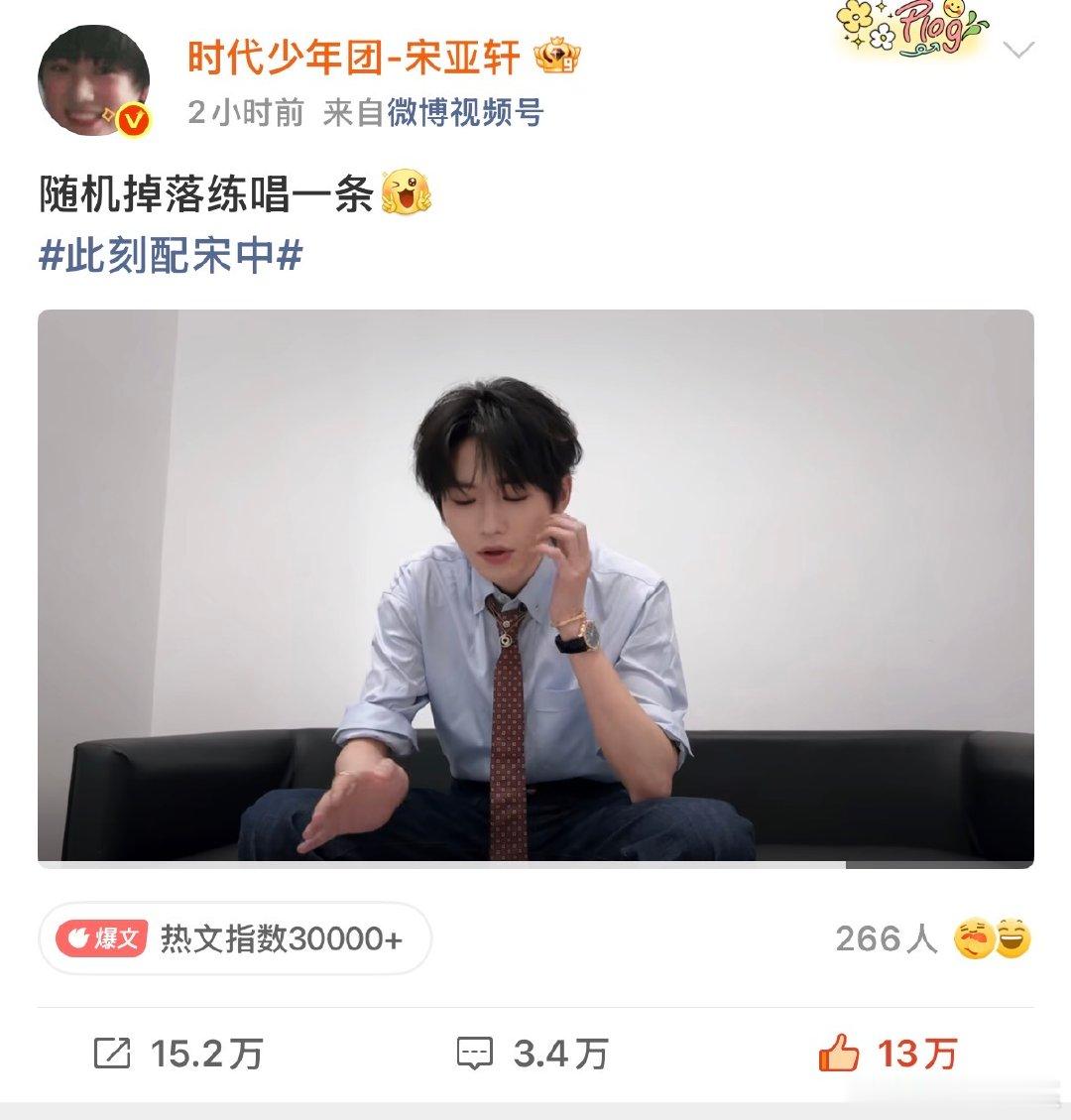 宋亚轩5.2的饭撒5.11就拍了宋亚轩5.2的饭撒5.11就拍了，你最好最好了宋