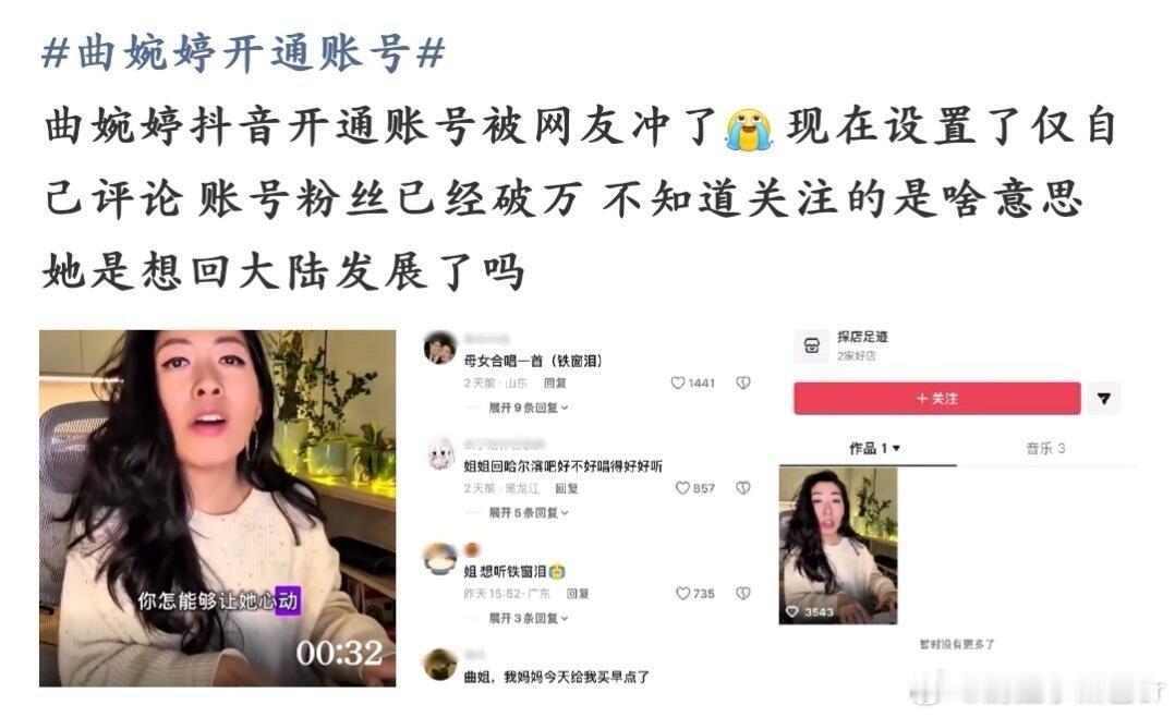 曲婉婷帐号没了曲婉婷新开通了账号？这是想干嘛？有没有姐妹知道她之前是咋了…… 