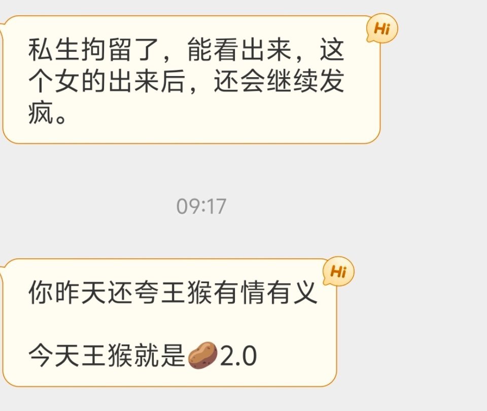 昨天我以为和平解决一别两宽了，还夸了王鹤棣好长一段。现在看来，这中间不知道发生了