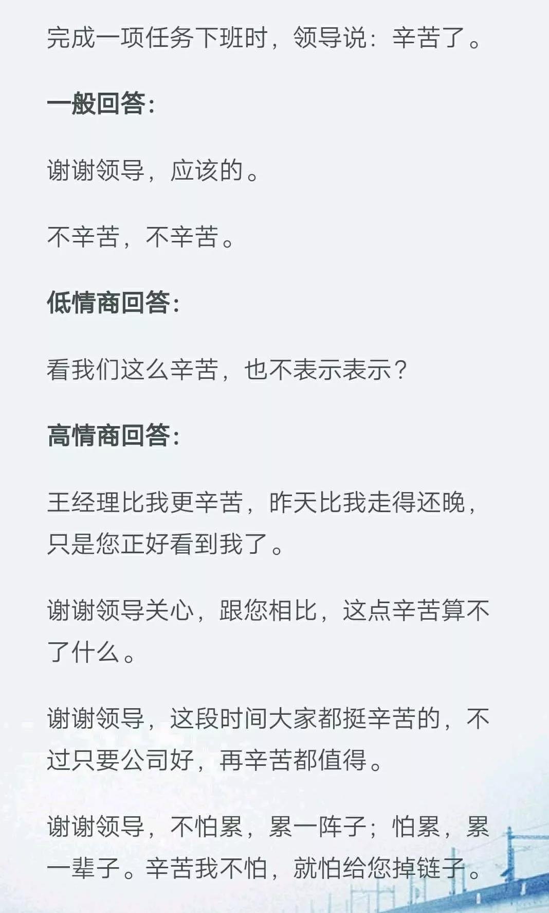 完成一项任务，领导说“”辛苦了！”

这时候的你有3种回答方式，高情商的你会选择