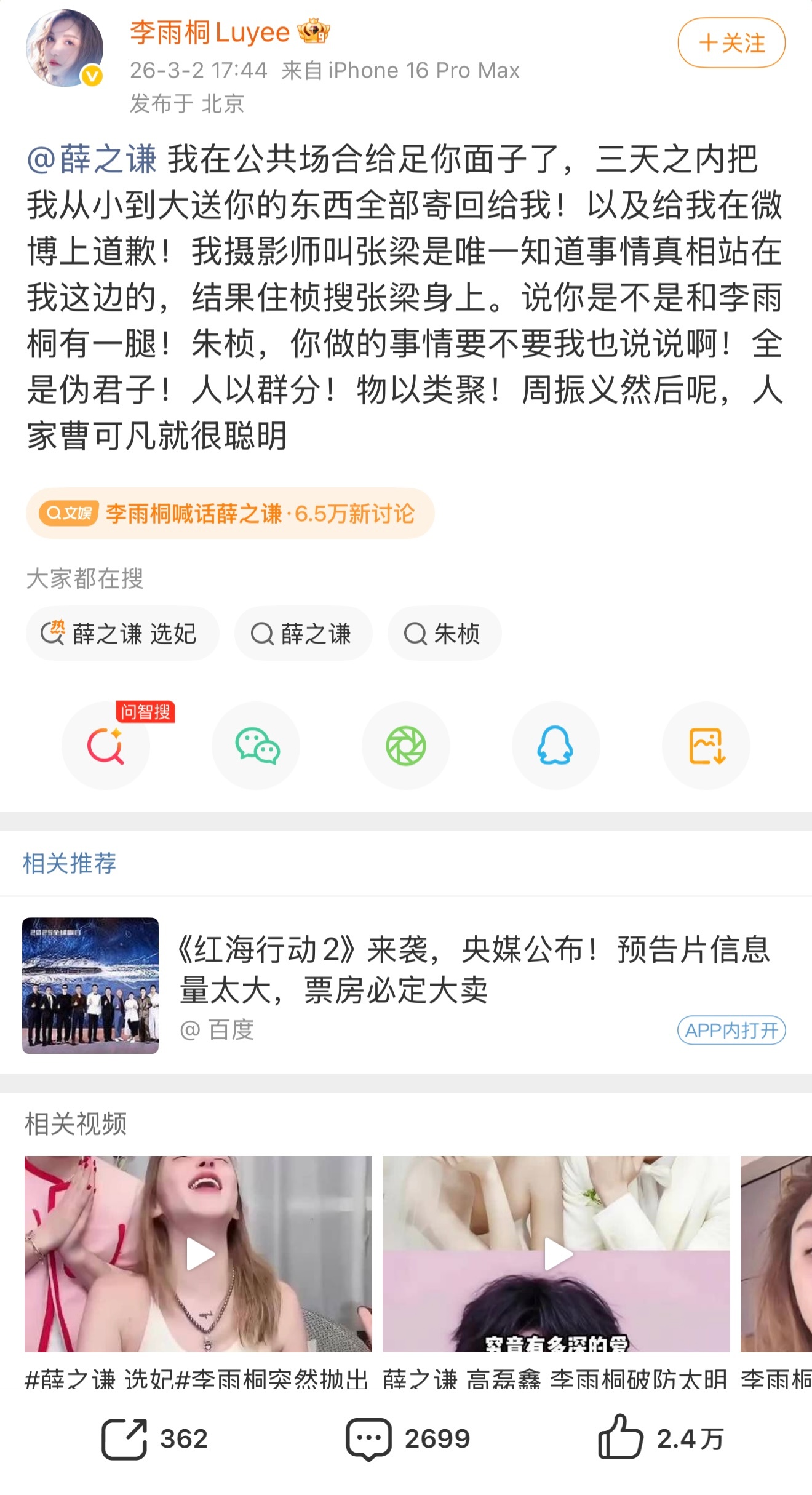 李雨桐是不是重生了？？？ 