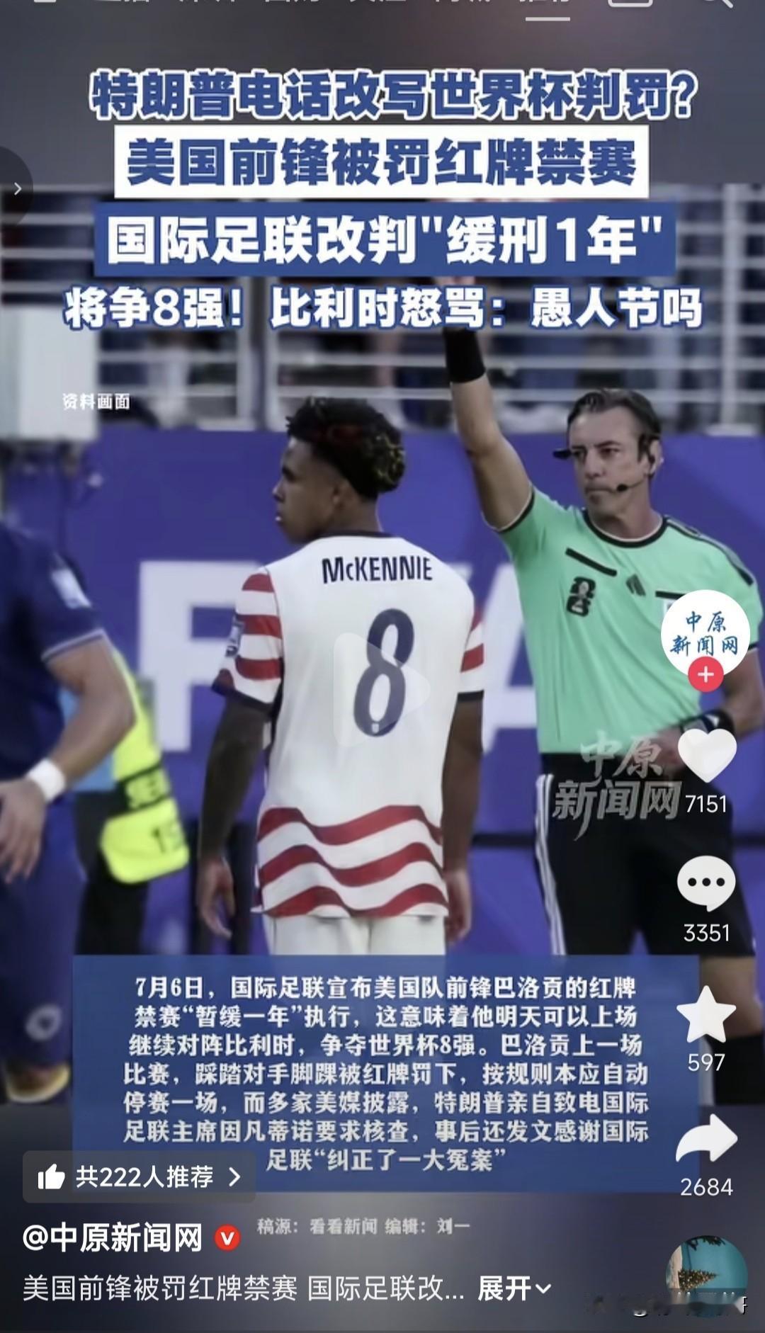 “我的规矩就是规矩”这句话在今年世界杯具象化了，美国队前锋在比赛中吃到红牌后，因