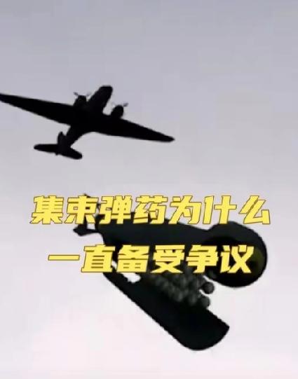 战场钢雨惹争议，百国逼中国销毁集束弹药，中方直接说不
 
集束弹药被称作地面装甲