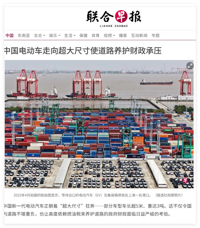 联合早报：中国电动车走向超大尺寸使道路养护财政承压“中国新一代电动汽车正朝着“超