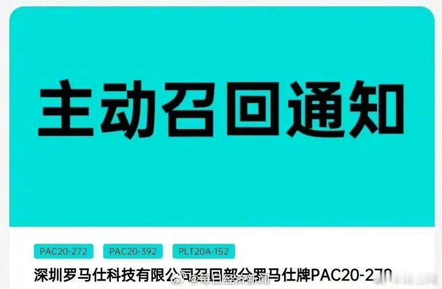 罗马仕宣布召回超49万台充电宝“关于召回原因，罗马仕表示，本次召回的移动电源产品