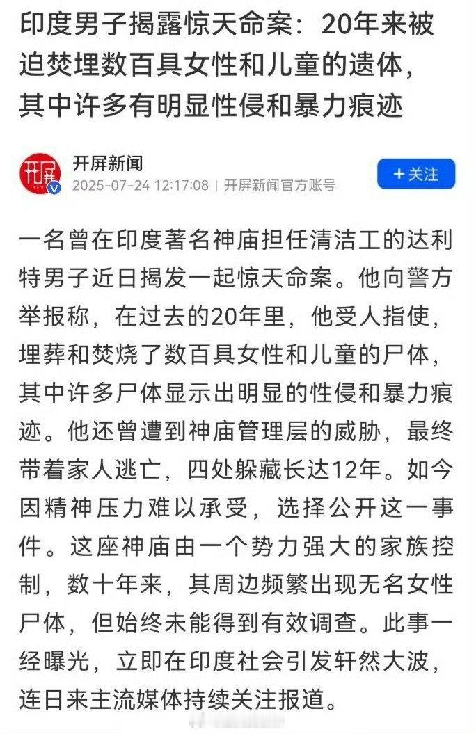 印度男子揭露惊天大案这名证人是印度最低种姓达利特人，年龄48岁，从18岁起，他就