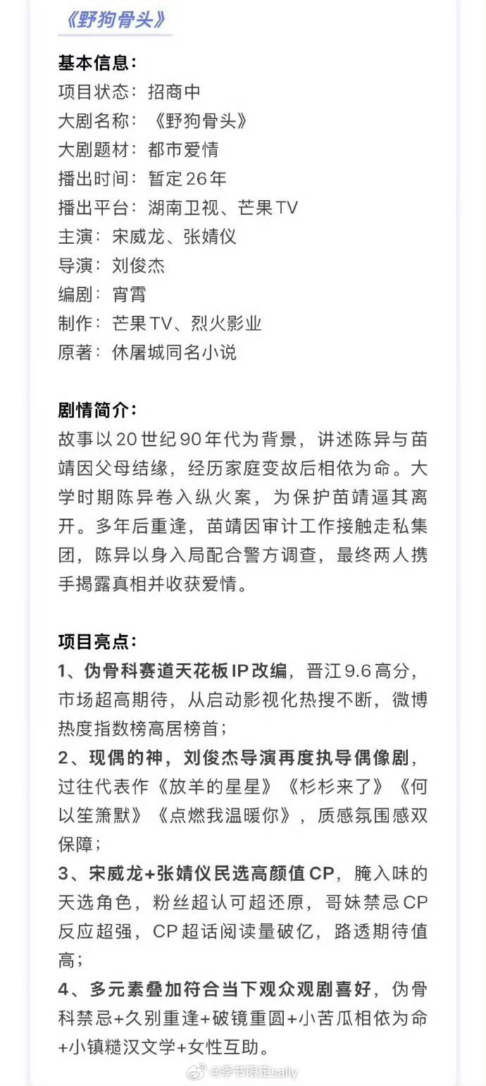 宋威龙张婧仪《野狗骨头》播前招商这个我是真的想看 