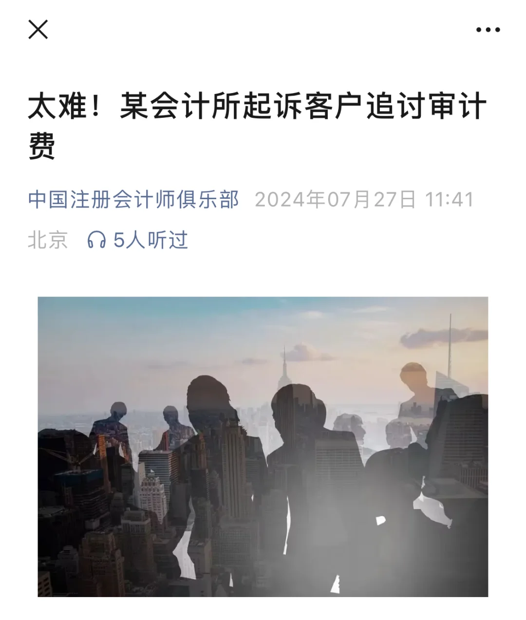 某会计所起诉客户追讨审计费