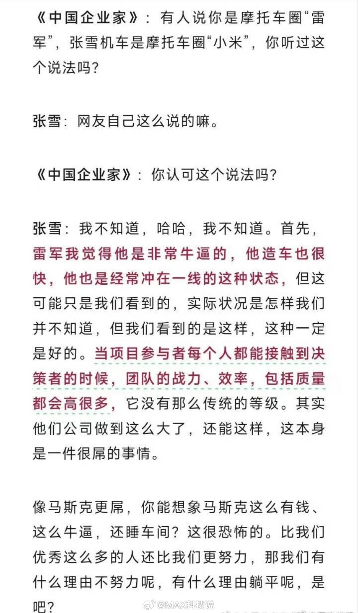 张雪谈雷军与挖孔机盖事件你看，整个采访很长，然后就这个挖孔机盖的被某些人大肆传播
