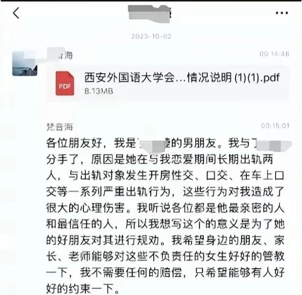 #高校一女生被曝多次出轨# 
又一个男的发文控诉女友出轨
女主角是西安外国语大学
