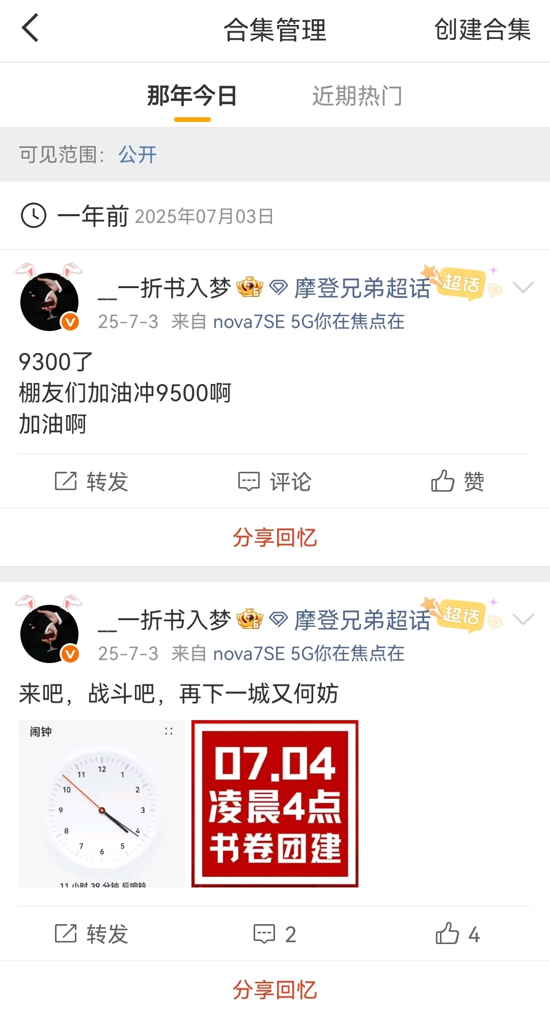 原来去年今天我4：00就爬起来书卷团建了，那是真热血啊 