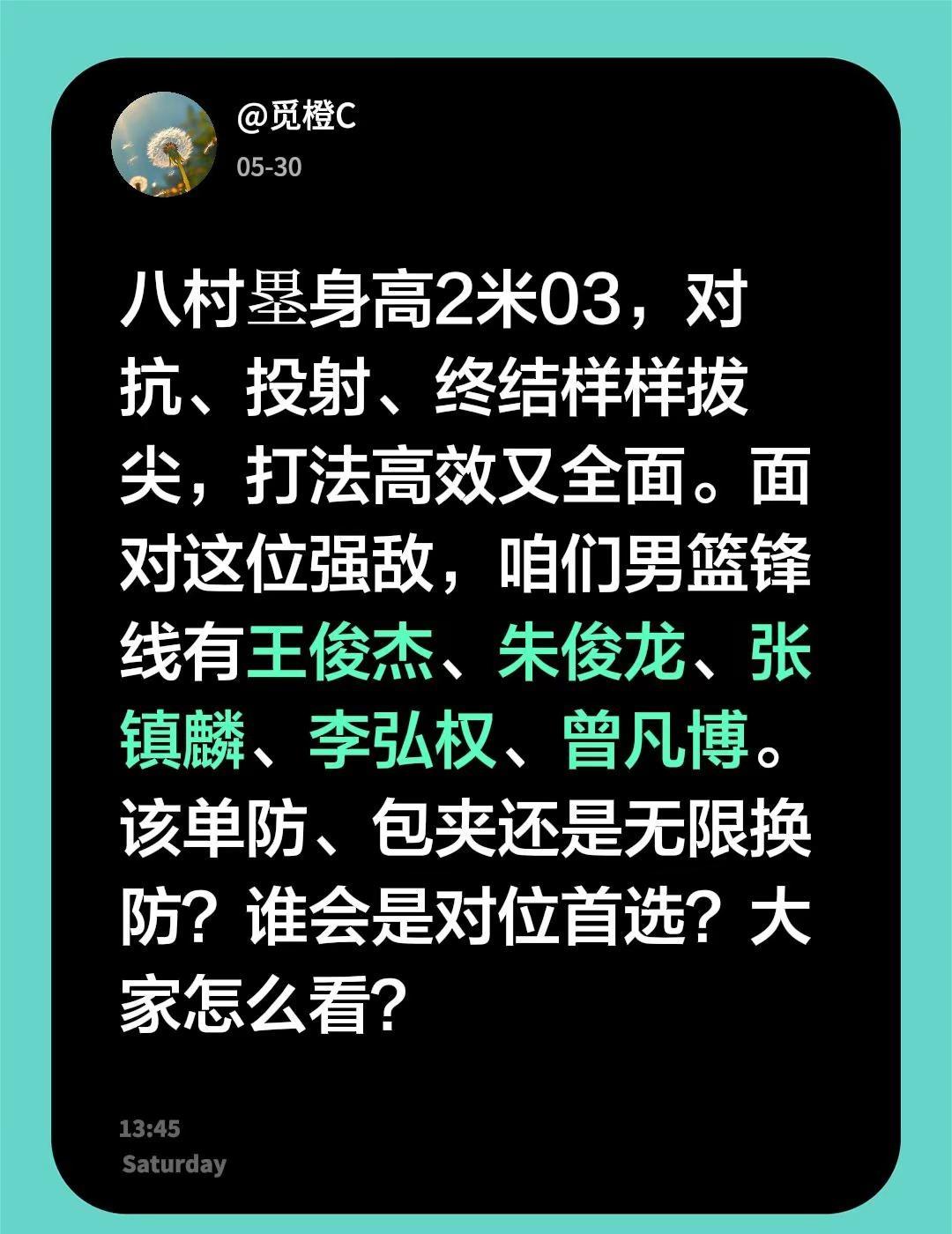八村塁身高2米03，对抗、投射、终结样样拔尖，打法高效又全面。面对这位强敌，咱们