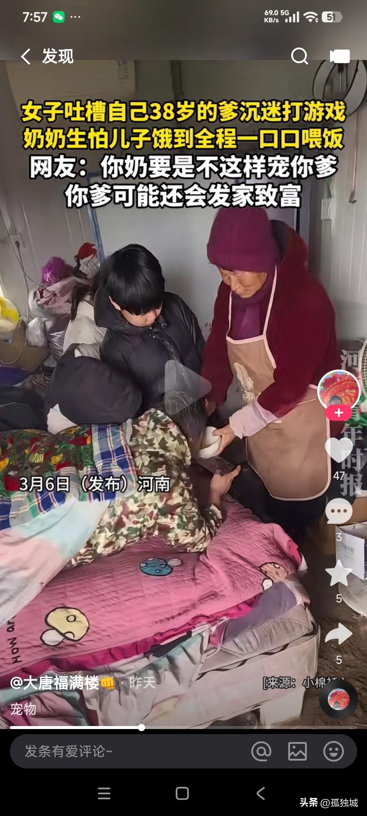 河南一女子吐槽自己38岁的爹沉迷于打游戏，奶奶生怕儿子饿到全程一口一口喂饭，这是