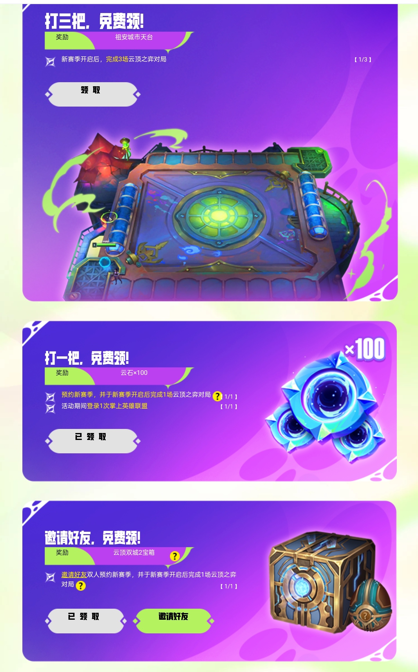 云顶之弈新赛季预约活动将在明天23.59结束 
