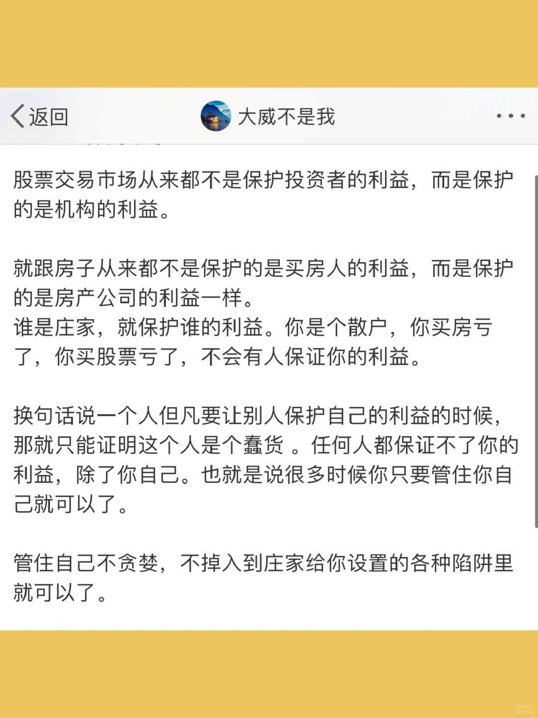 股票交易市场从来都不是保护投资者的利益