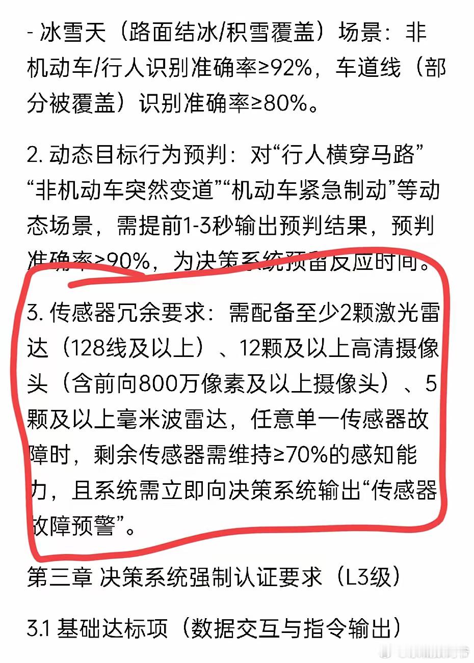 吹纯视觉辅助驾驶的可以停了，只要没有2颗以上激光雷达的，都不能叫L3，国家法规就