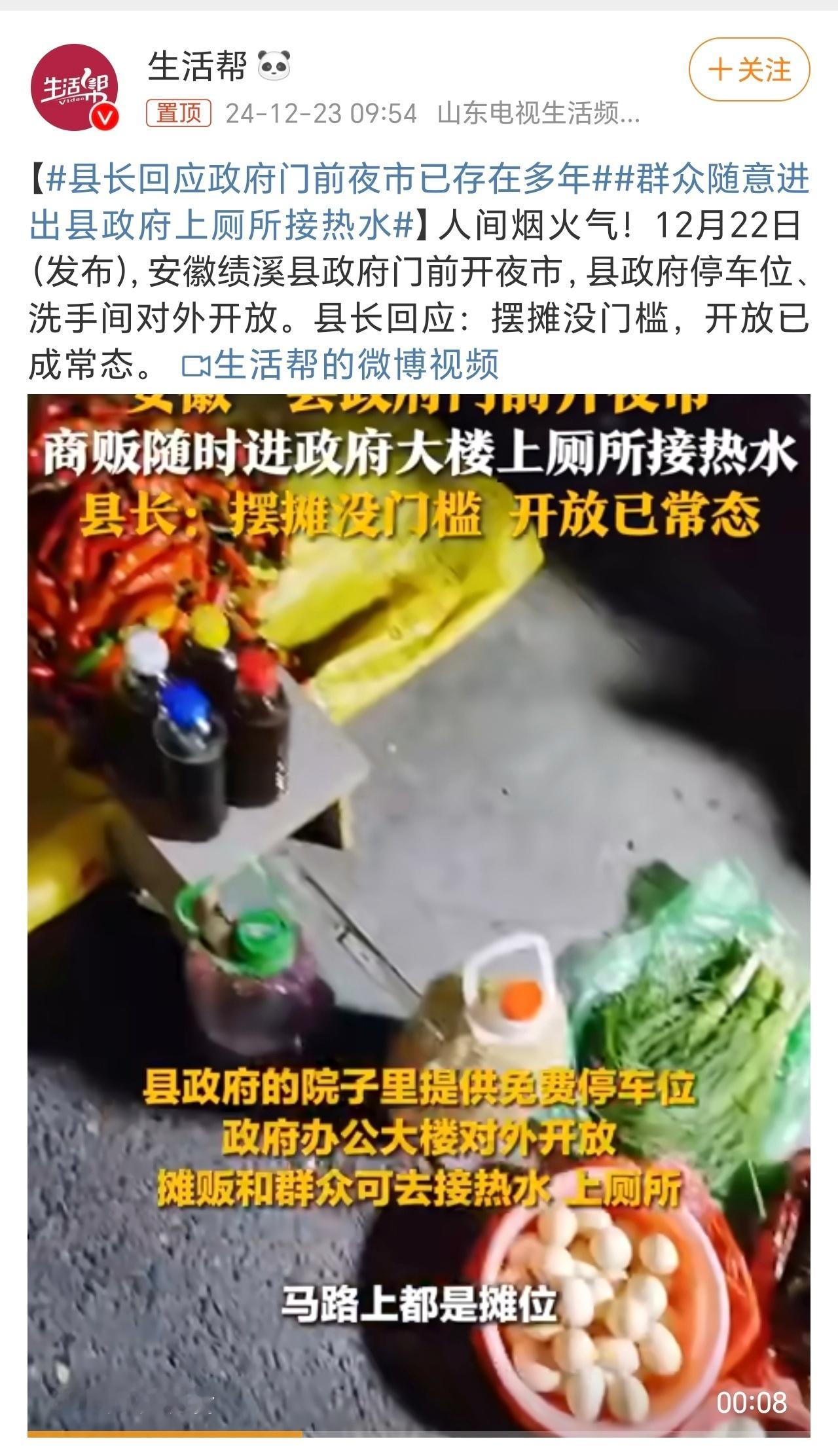 县长回应政府门前夜市已存在多年 真好，太亲民了！哈哈，这样县长下班就能买到新鲜蔬