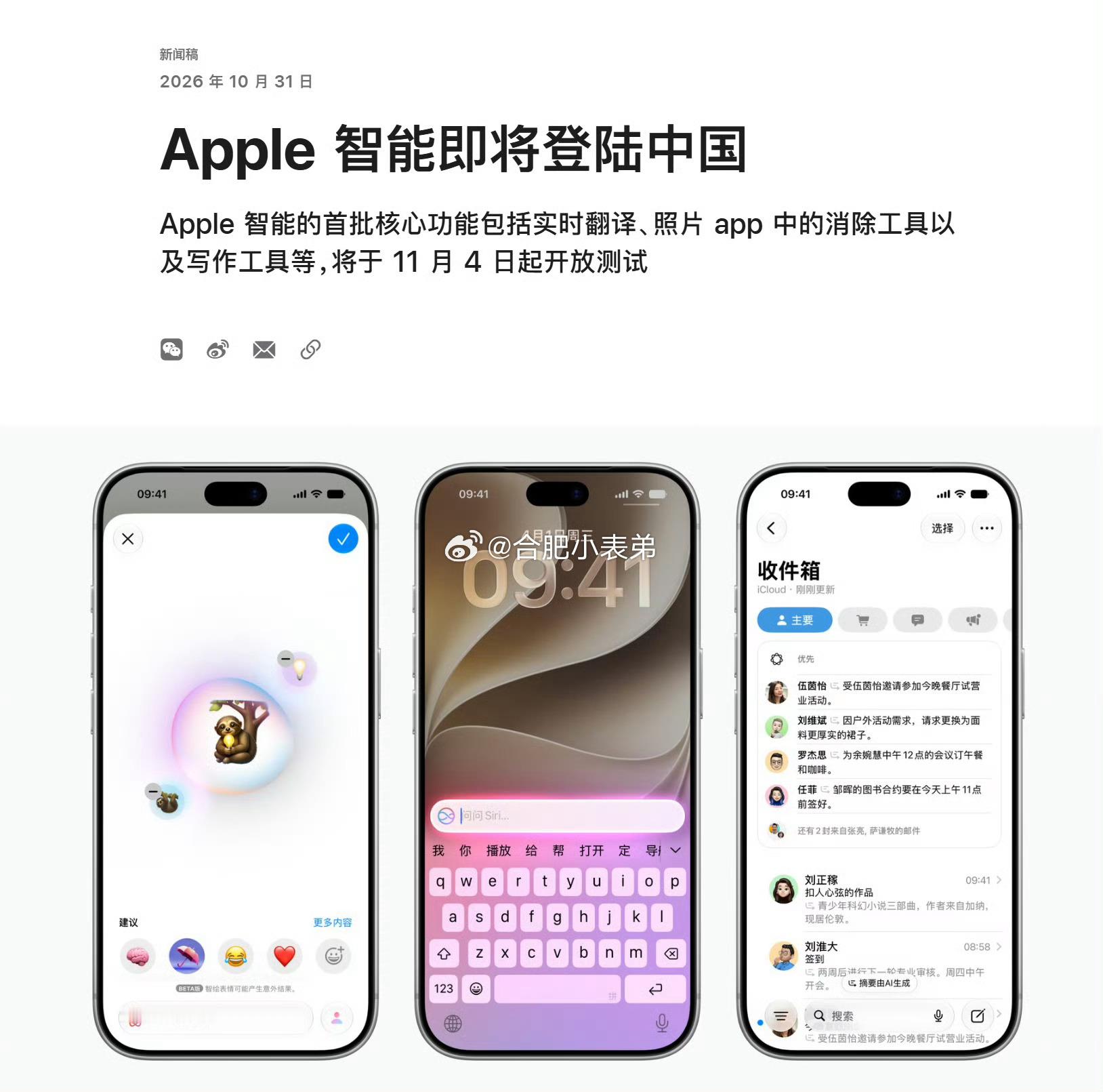 苹果AI首批仅支持部分iPhone国行Apple智能落地时间表官宣！苹果确定首批
