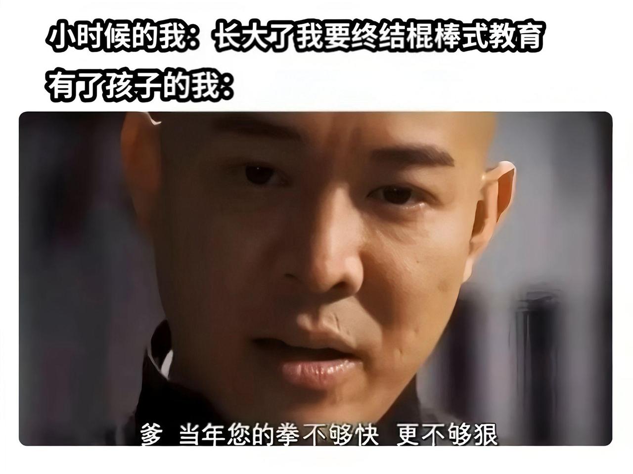 当年我爸没把我打服，我不会再犯老一辈的错误！