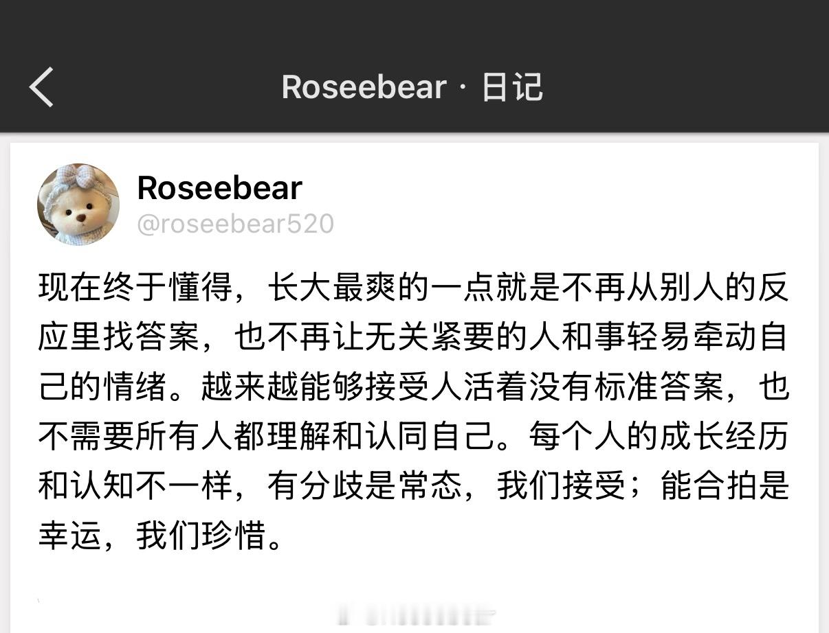 每个人的成长经历和认知不一样，有分歧是常态，我们接受；能合拍是幸运，我们珍惜。 