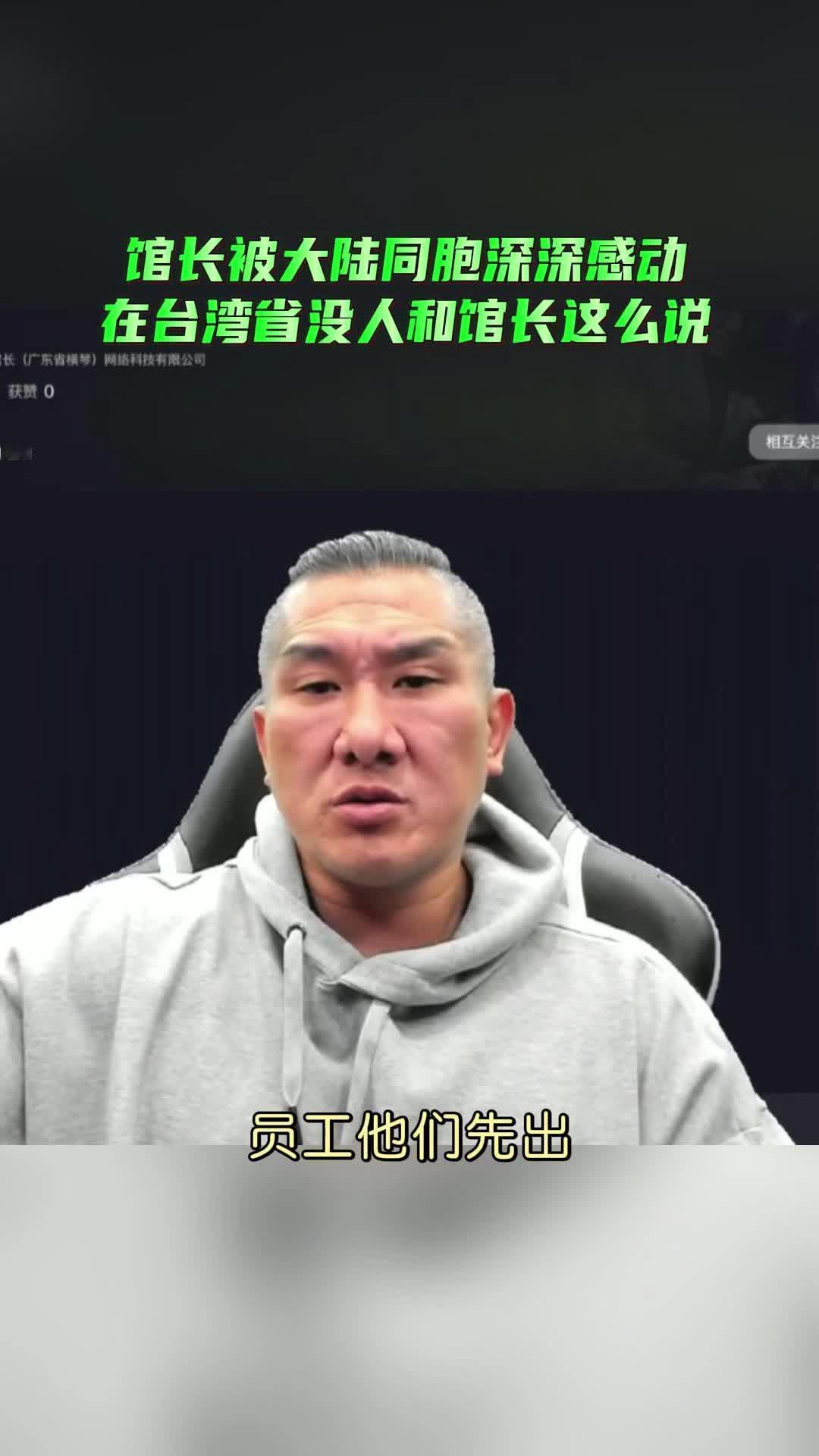 我跟大家讲很感动的，这次我去开会了，他们说如果我直播赚到钱，他说馆长你把钱没关系