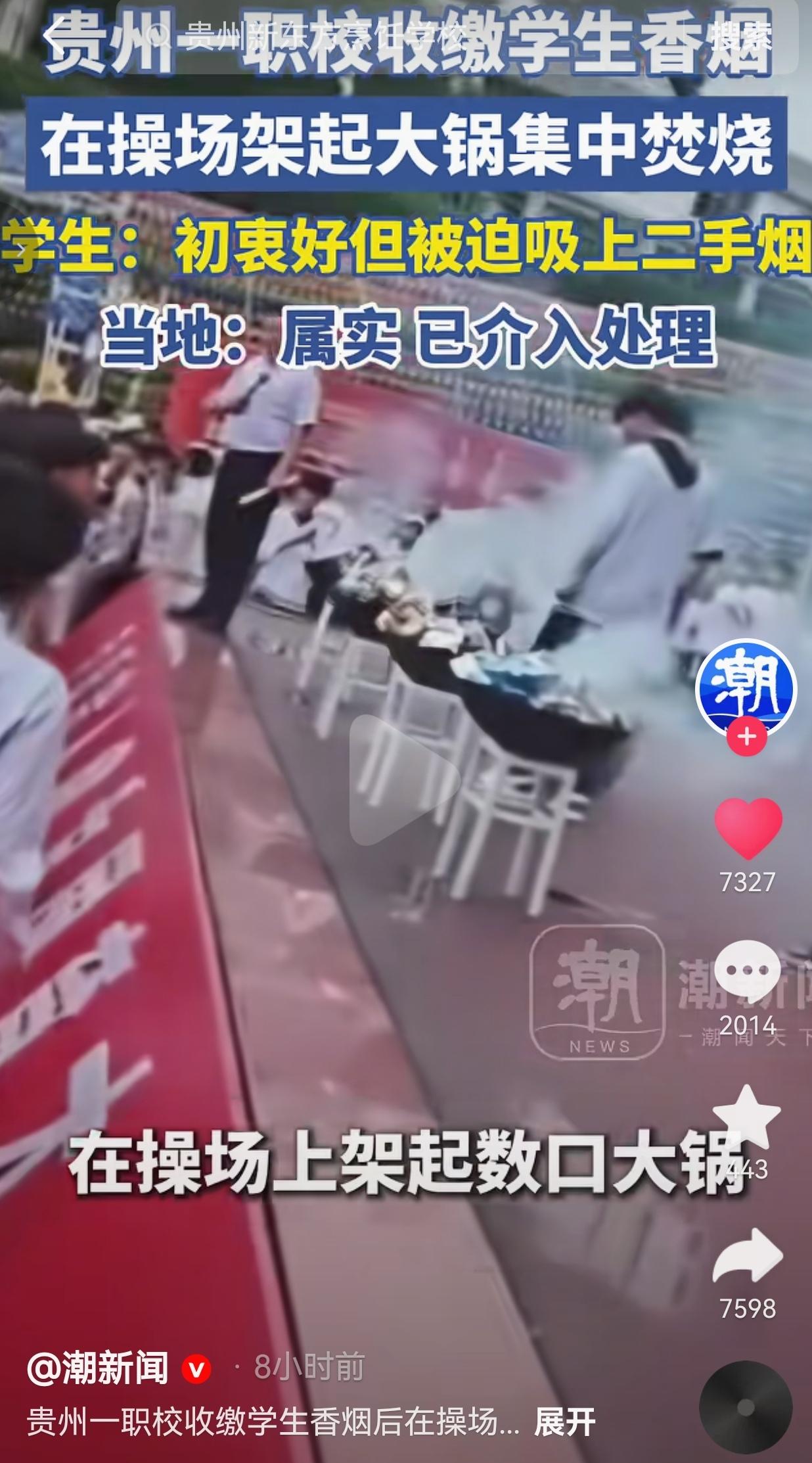世界无烟日开展禁烟宣传，贵州一技师学院操场活动引争议，不少网友质疑学生被迫吸二手
