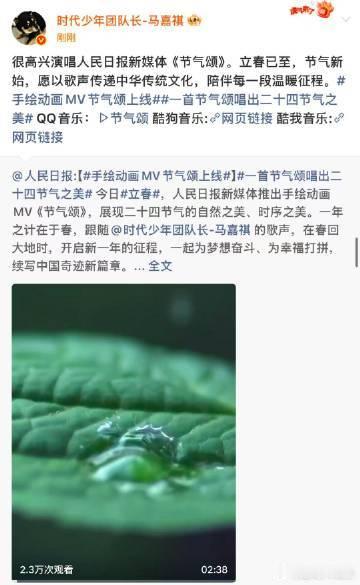 马嘉祺愿以歌声传递中华传统文化 用最动人的旋律赋予传统文化新的生命与活力，让爱在