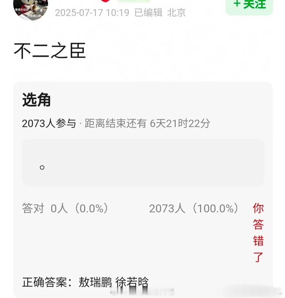 影视🍉，《不二之臣》敖瑞鹏🙉，徐若晗🎨 ​​​