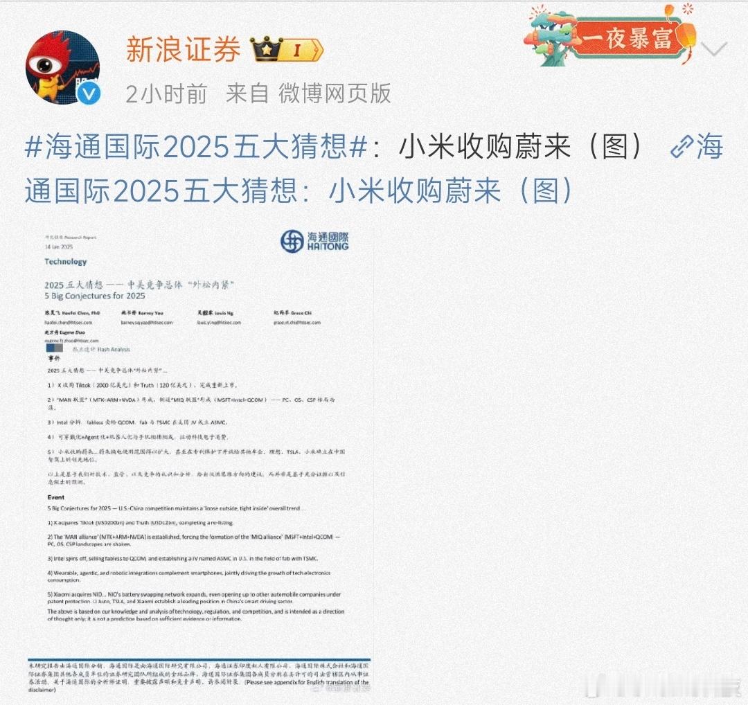 2025年小米收购蔚来？可能性很大吗？[吃瓜] 