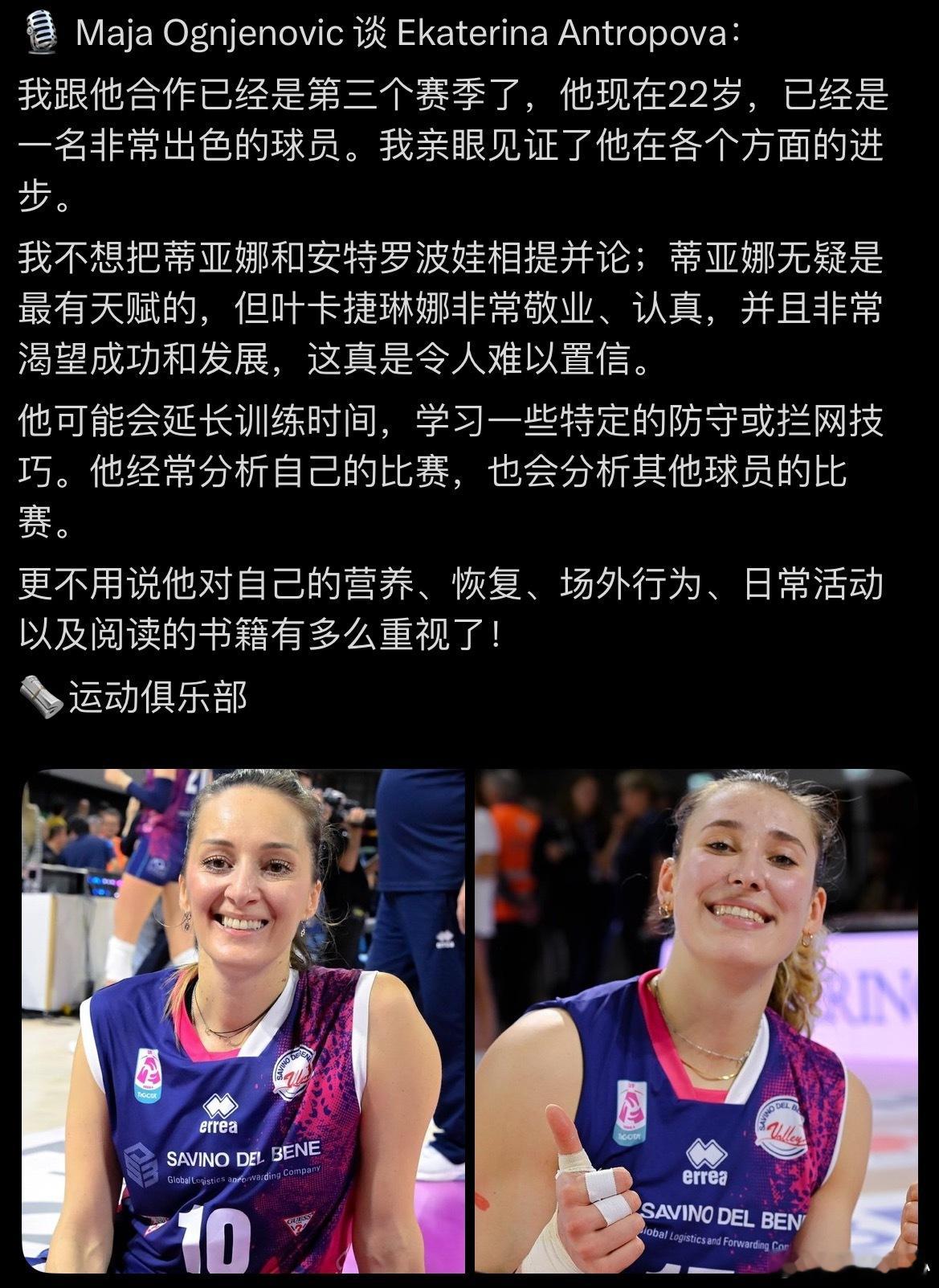 【瓜姐谈到安娃】世界女排新闻 我跟她合作已经是第三个赛季了，她现在才22岁，已经