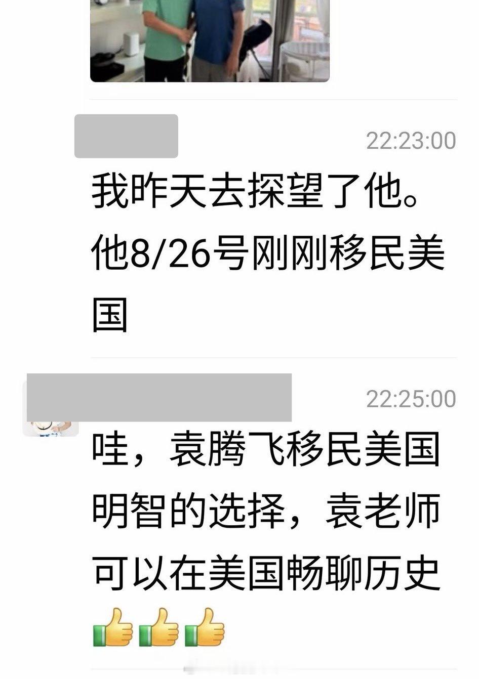 网传袁腾飞移民美国。 ​​​