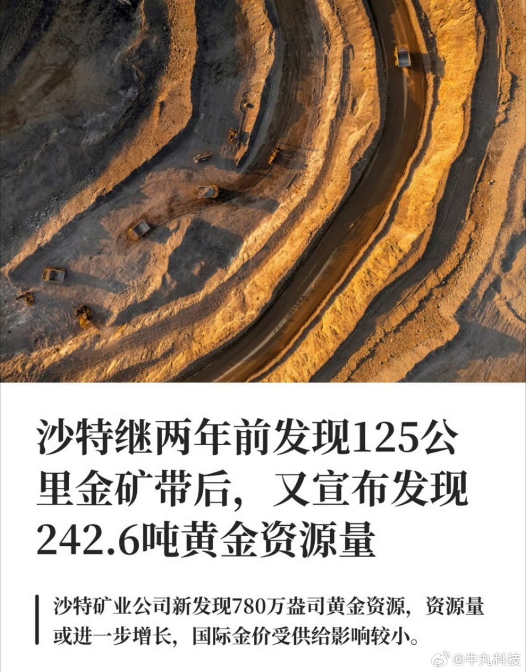 沙特又宣布发现黄金资源妈呀，沙特矿业公司宣布继两年前发现125公里金矿带后，又宣