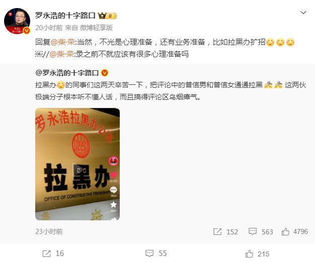 罗永浩过去一直被很多网友们支持，主要就是罗永浩有一种另类、叛逆的风格，让他赢得很