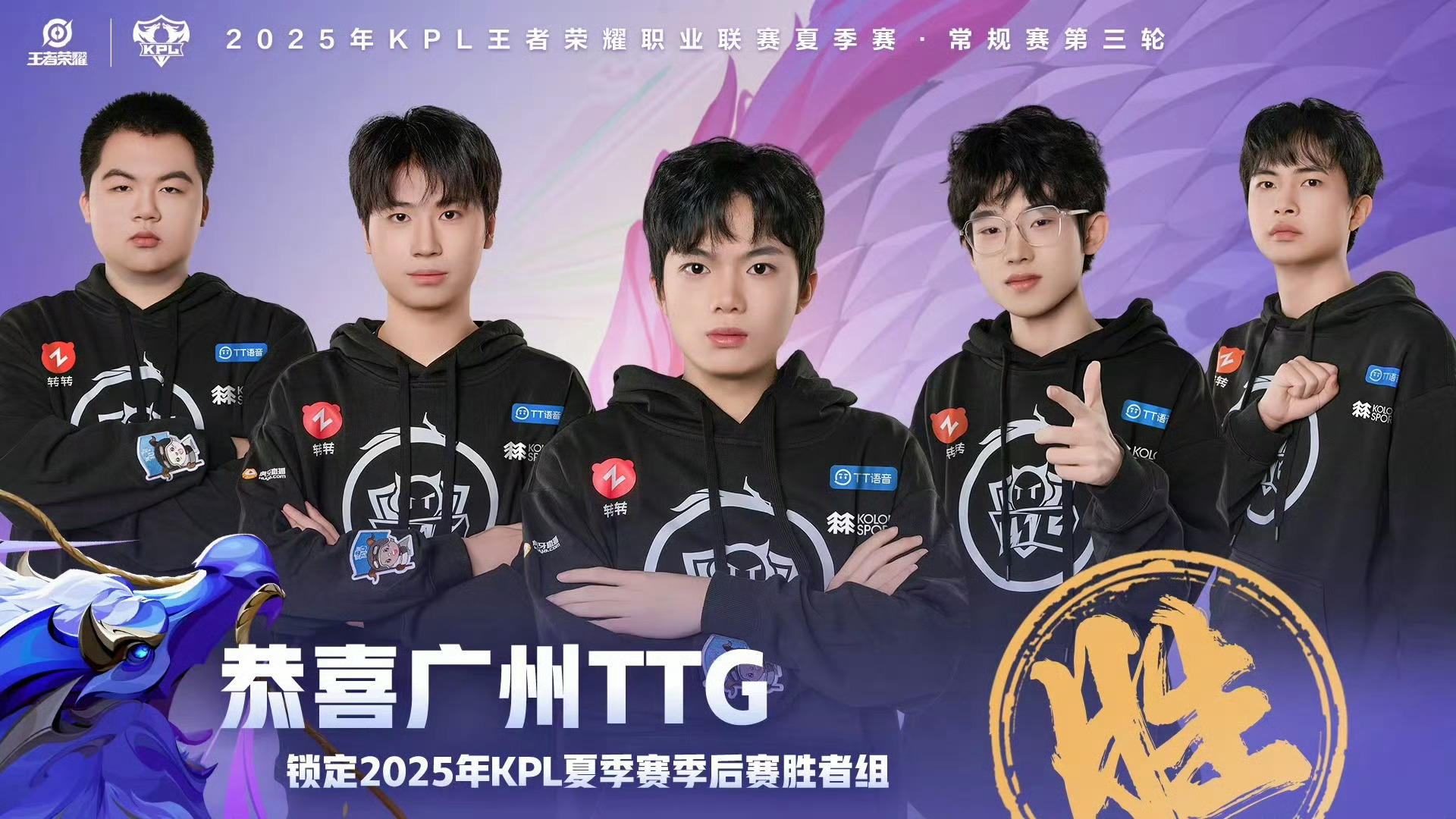 TTG首个锁定胜者组广州TTG成为第一支锁定季后赛胜者组的队伍 ​​​
