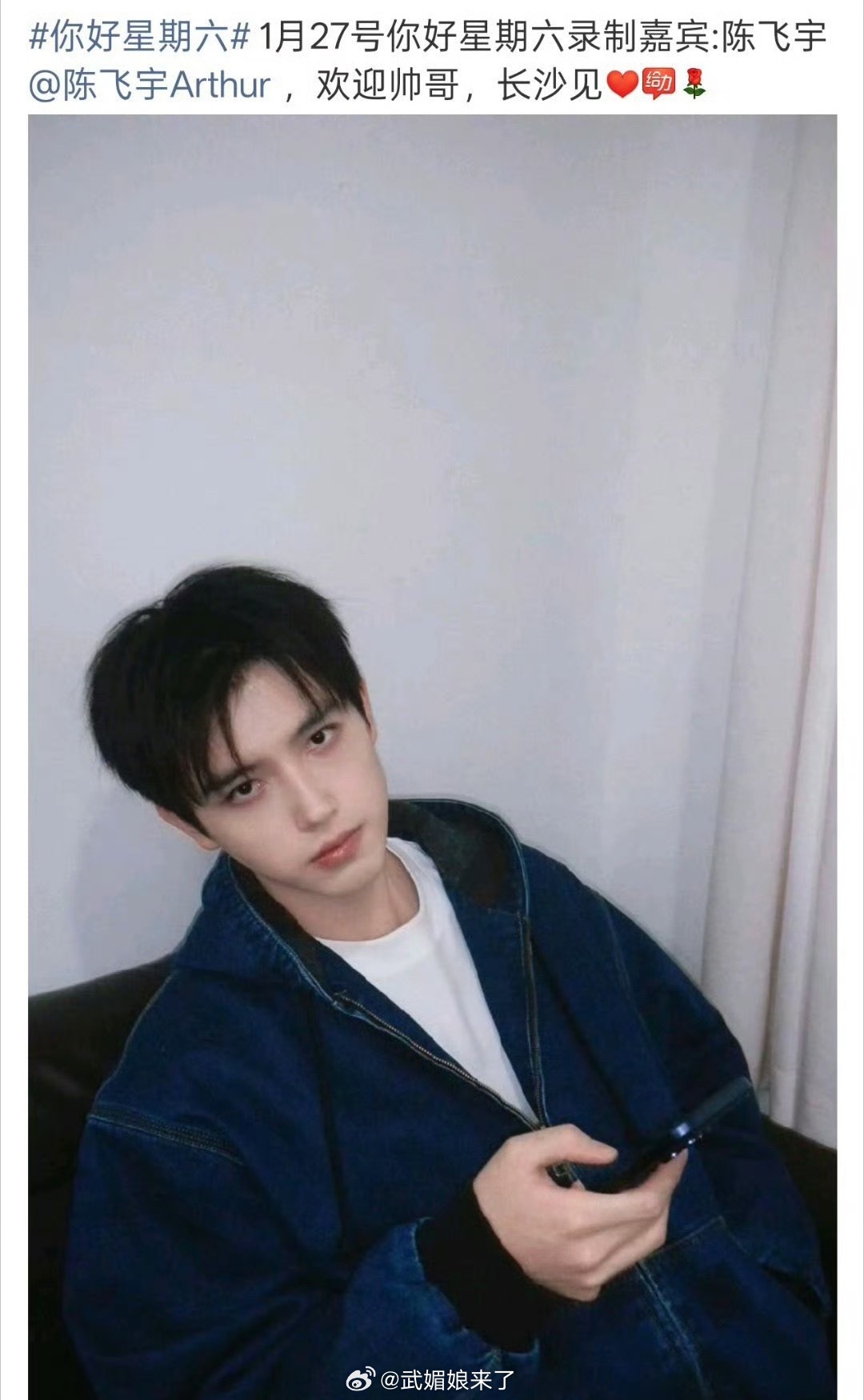 陈飞宇1.27录制hi6长沙见
