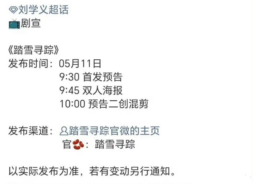 刘学义这剧杀青挺久的了，也不知道啥时候上，我记得阵容很强的一部刑侦。 