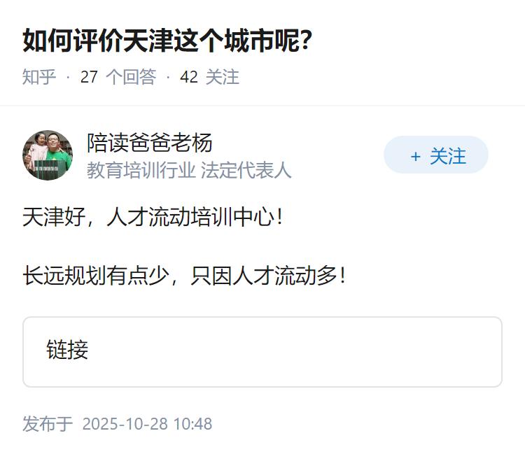 如何评价天津这个城市呢？