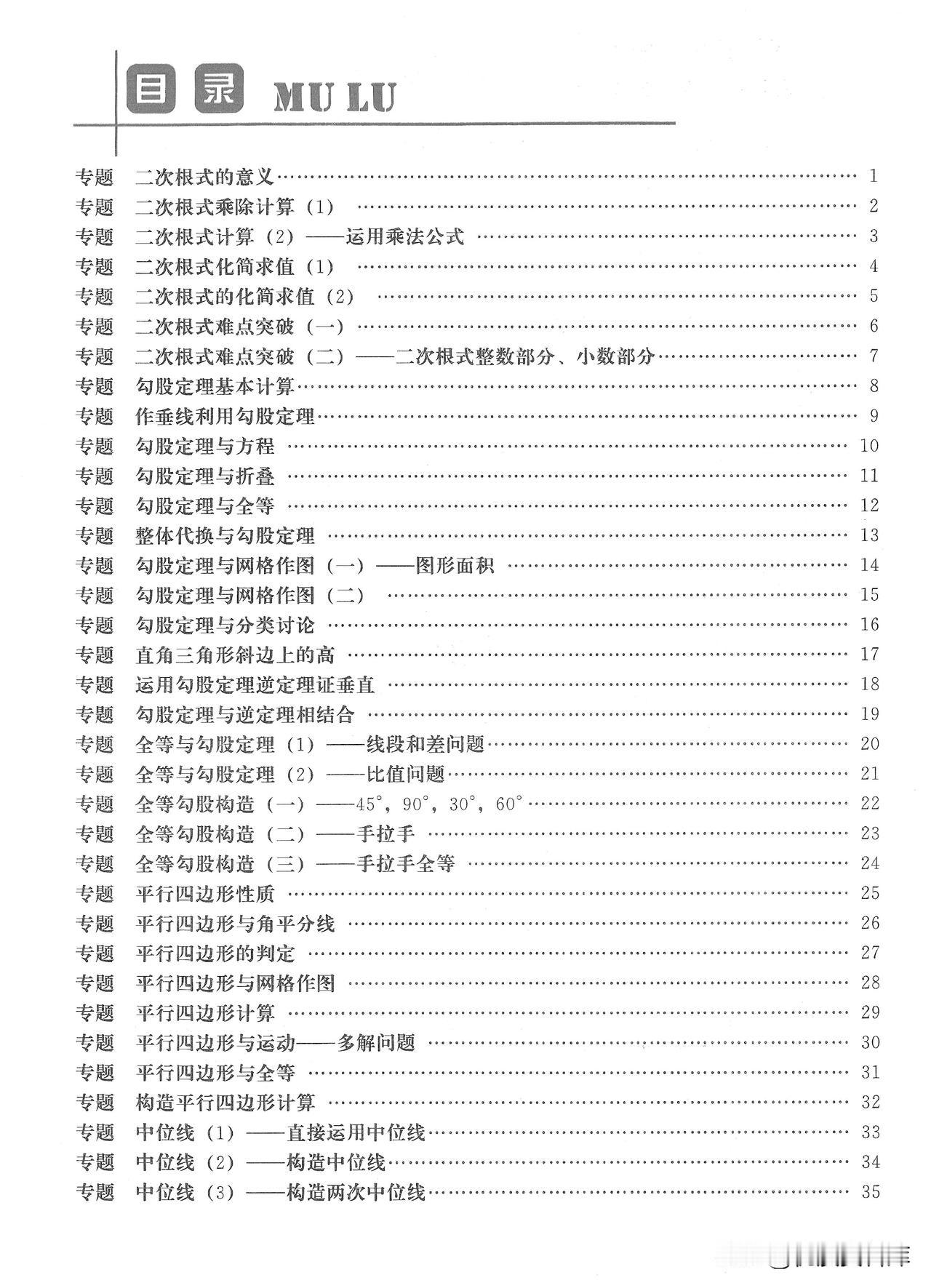 8下册培优讲练——二次根式、勾股定理专题