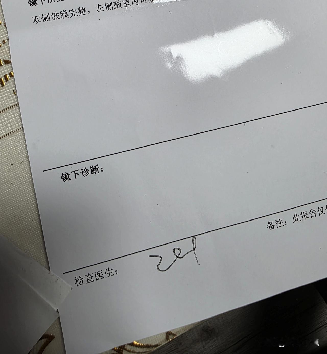 不知道叫啥名字，这字咱也不认识，头条能人多，有认识的吗？

上午去医院看耳朵，做